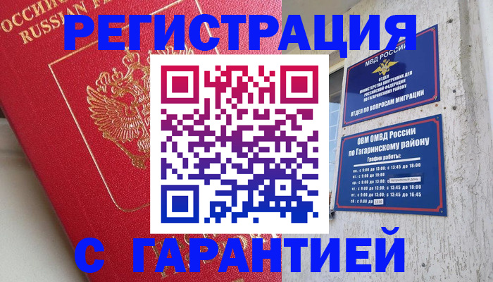 прописка для военкомата в Шумихе